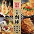 玄界灘鮮魚と博多郷土料理 登竜門別邸 -天神別邸- 【個室居酒屋】のロゴ