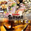 魚鮮水産 三代目網元 JR灘駅店の写真