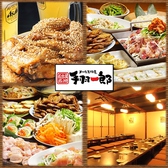 手羽一郎 仙台店 手羽一郎 仙台店