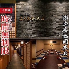 游漁庵 福岡本店の写真