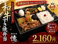 和牛すき焼弁当