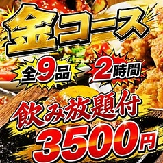 大衆酒泉テルマエ 神戸三宮泉のコース写真