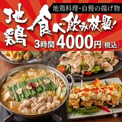 肉の郷 池袋店のコース写真
