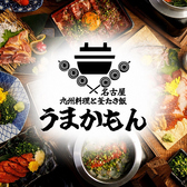 うまかもん 金山駅前店