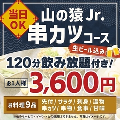 山の猿 ジュニア 月寒店のコース写真