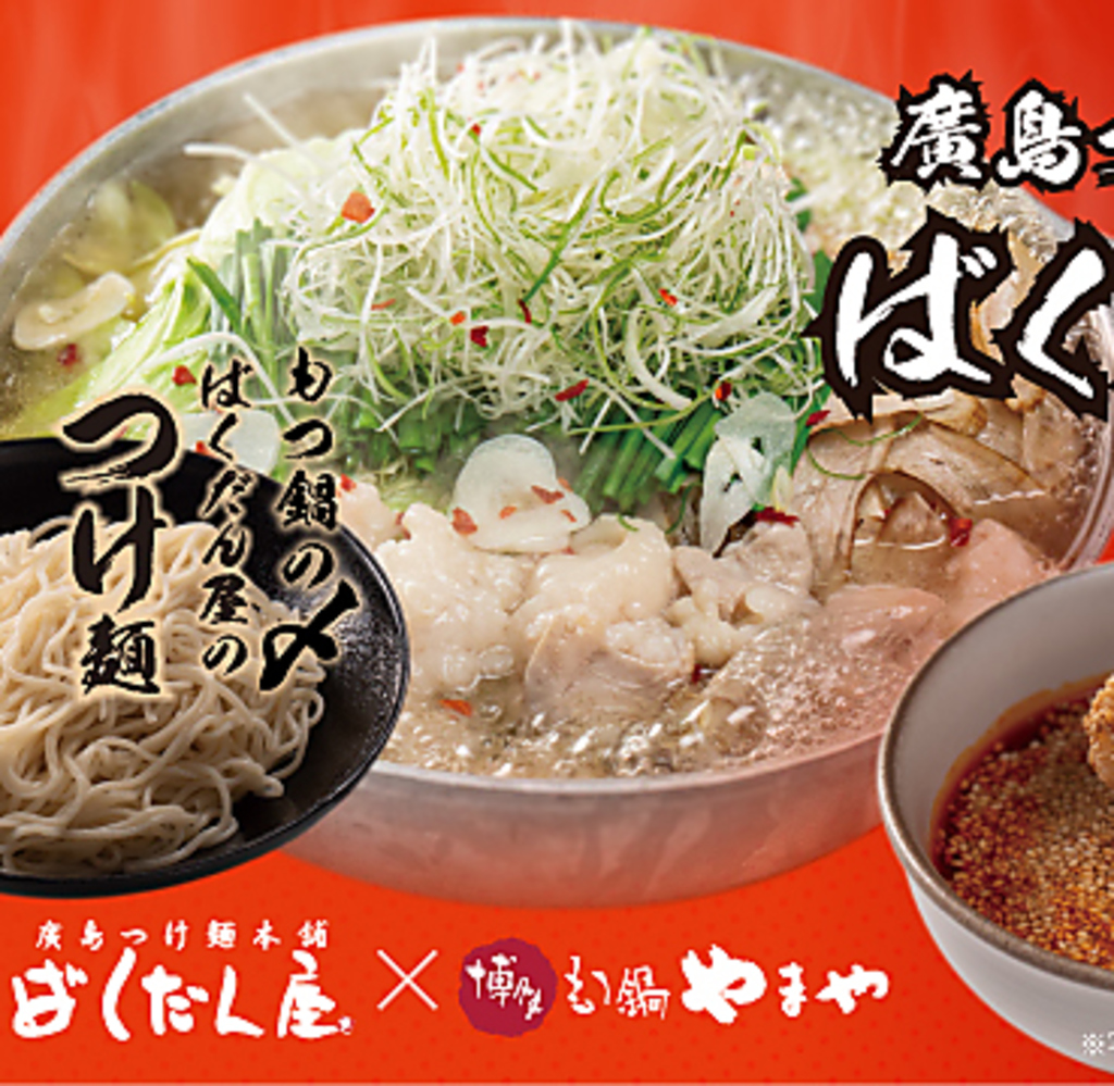広島店限定！ばくだん屋とのコラボ鍋☆