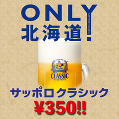 サッポロクラシック樽生350円！