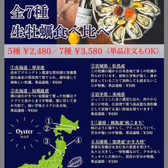 【5月11日~14日限定】生牡蠣5種食べ比べ