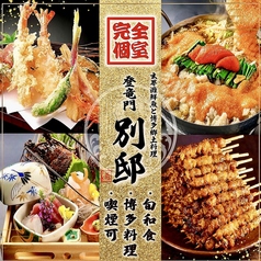 玄界灘鮮魚と博多郷土料理 登竜門別邸 -天神別邸- 【個室居酒屋】の写真
