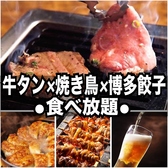 2999円食べ飲み放題 炉端焼き鳥×特選タン 鳥邸屋 川崎駅前【完全個室居酒屋】の写真