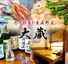 鮮魚と日本酒 魚ぽん大蔵 池袋本店の特集写真