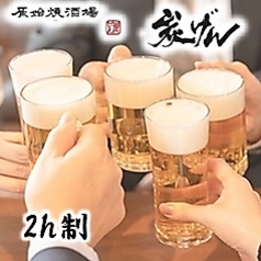 原始焼酒場 炭げんのコース写真