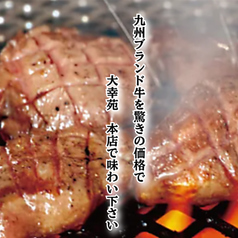 焼肉 大幸苑 浜北本店のおすすめ料理1