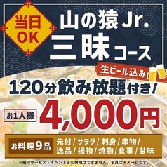 山の猿 ジュニア 月寒店のコース写真