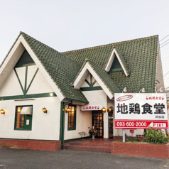 地鶏食堂 苅田店の外観1