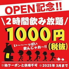 居酒屋いくなら俺んち来い 吉祥寺店のおすすめポイント1