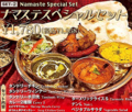料理メニュー写真&nbsp;ナマステスペシャルセット