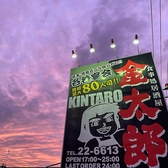 居酒屋 金太郎 富士宮の雰囲気2