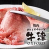 焼肉 おっくすふぉーどのおすすめポイント1