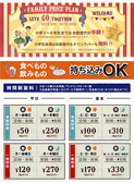 ★時間制室料★お一人様30分料金/ワンドリンクオーダー制/会員発行料金0円（サービス期間中！）/非会員30分税込＋\110※料金表は全て会員料金です。