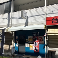 居酒屋ほうばいの写真