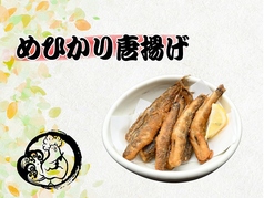 めひかり唐揚げ