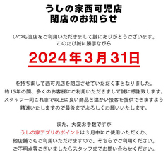 焼肉 うしの家 西可児店