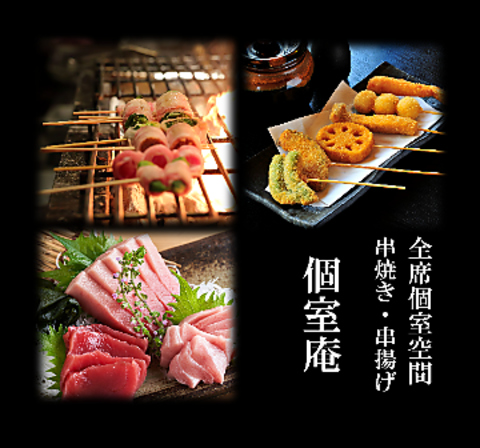 新静岡駅徒歩5分！完全個室で地場産海鮮を堪能★飲み放題付き宴会コースも各種ご用意