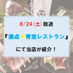 ジンギスカン誠のおすすめポイント1