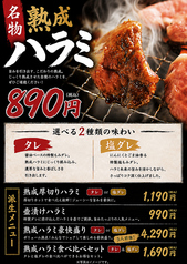 熟成ハラミ