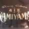 418 KAMIYAMAの画像