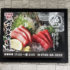三代目網元さかなや道場長浜店の外観3