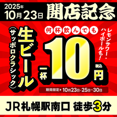 個室居酒屋 名古屋コーチン 焼き鳥と炉端焼き うち田 札幌駅前店