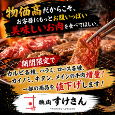 焼肉すけさんの写真