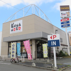 熊本ミルクティー 琴平店の外観1