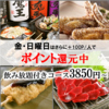 串揚げ専門店 居酒屋ゆう