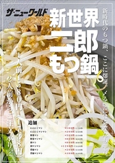 ザ ニューワールド 岐阜玉宮店のおすすめ料理3