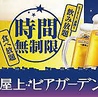 名鉄百貨店屋上ビアガーデン2025のおすすめポイント1
