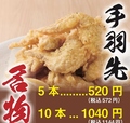 料理メニュー写真&nbsp;手羽先5本