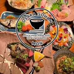 大阪ごはん MON モンの写真