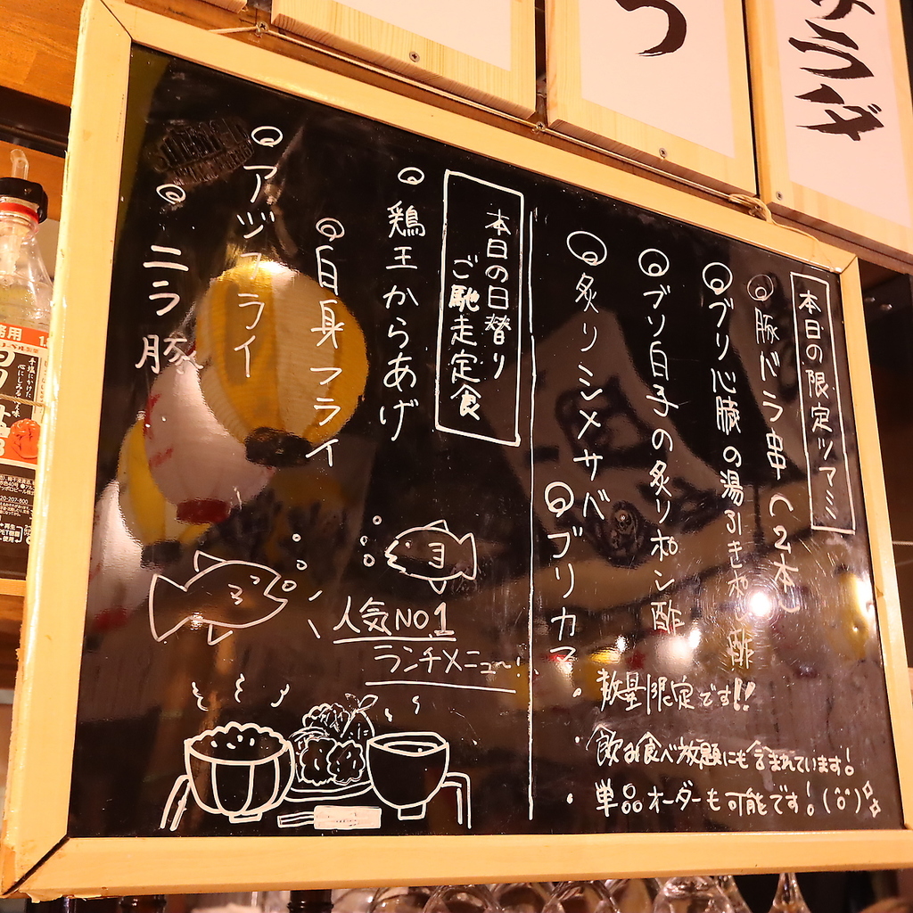 本日のおすすめをはじめ、その日限定のおつまみや日替わりランチメニューは店内黒板をご覧ください！