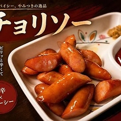 チョリソー