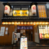 丸一酒場 田町店のおすすめポイント1