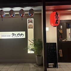 2階のスペースは貸切できるので、友人や家族との楽しいひとときを過ごせます。宴会やパーティーに最適なこの空間は、プライベート感が魅力!飲み放題プランも用意されているので、お好みのお酒を存分に楽しみながら、盛り上がることができます。特別な日の思い出を作る場所として、ぜひ利用してみてください。