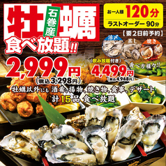 さかな酒場 魚星 仙台名掛丁店のコース写真
