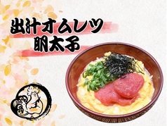 出汁オムレツ 明太子
