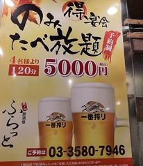 居酒屋 ふらっと 虎ノ門のコース写真