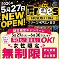 frees(フリース)　神戸三宮店の雰囲気1