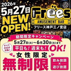 frees(フリース)　神戸三宮店の雰囲気1