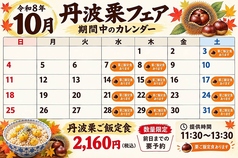丹波旬菜 田舎家のおすすめ料理2